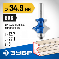 Фреза кромочная фигурная №6(многопрофильная) ЗУБР 28717-34.9