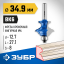 Фреза кромочная фигурная №6(многопрофильная) ЗУБР 28717-34.9