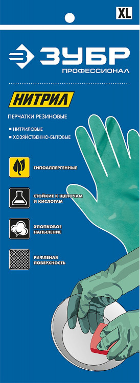 Нитриловые перчатки, ЗУБР XL