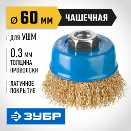 Щетка крацовка чашечная для УШМ ЗУБР 3526-060_z02