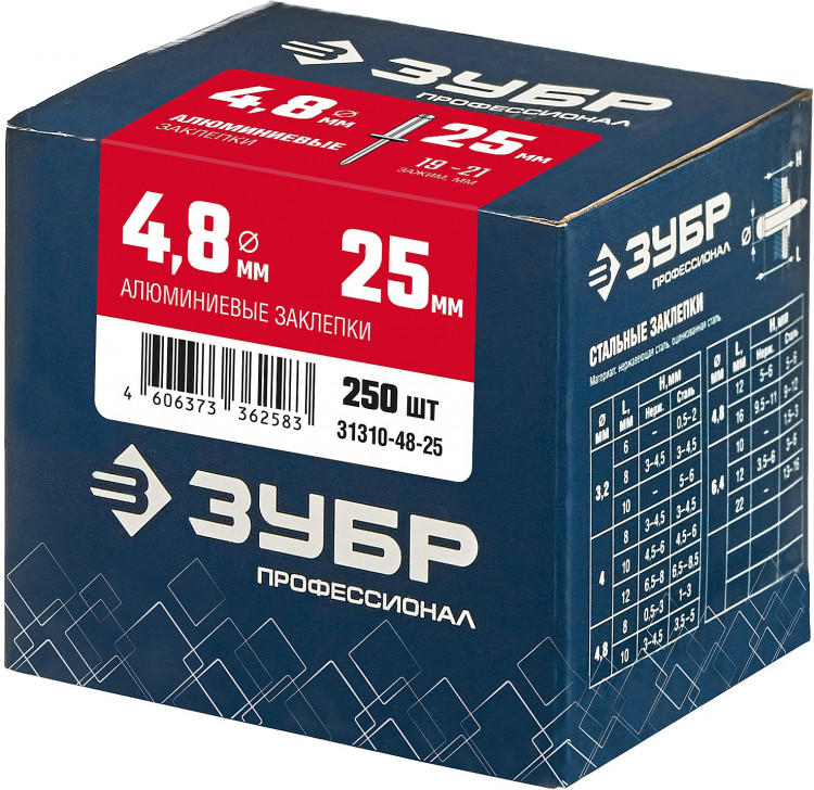 Алюминиевые заклепки ЗУБР 31310-48-25