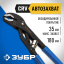 Клещи переставные ЗУБР 2243-18