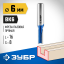 Фреза пазовая прямая ЗУБР 28753-6-16
