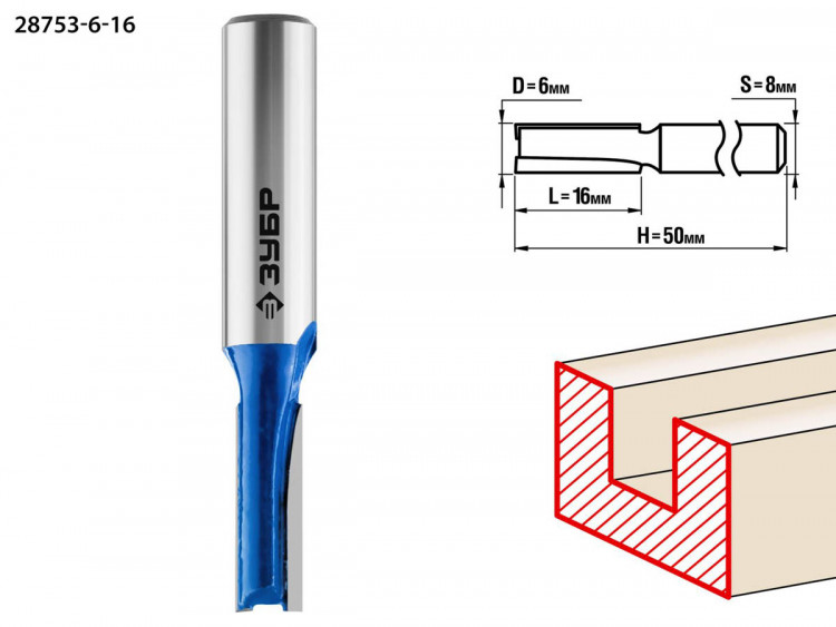 Фреза пазовая прямая ЗУБР 28753-6-16
