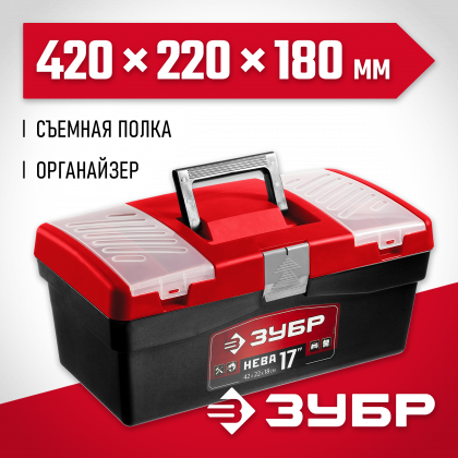 Ящик для инструмента ЗУБР 38323-17