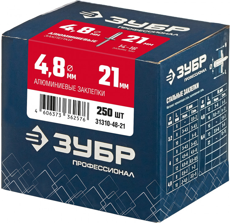 Алюминиевые заклепки ЗУБР 31310-48-21