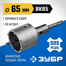Буровая коронка ЗУБР 2918-65_z01