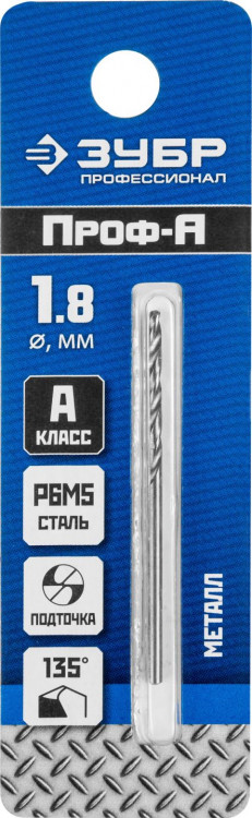 Сверло ЗУБР 29625-1.8