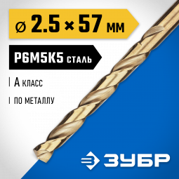 Сверло ЗУБР 29626-2.5