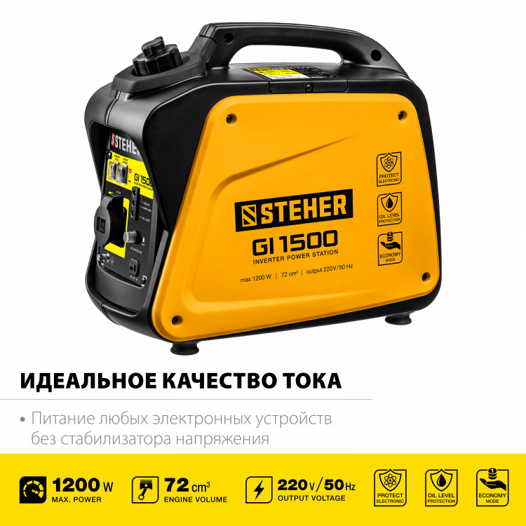 Бензиновый инверторный электрогенератор STEHER GI-1500