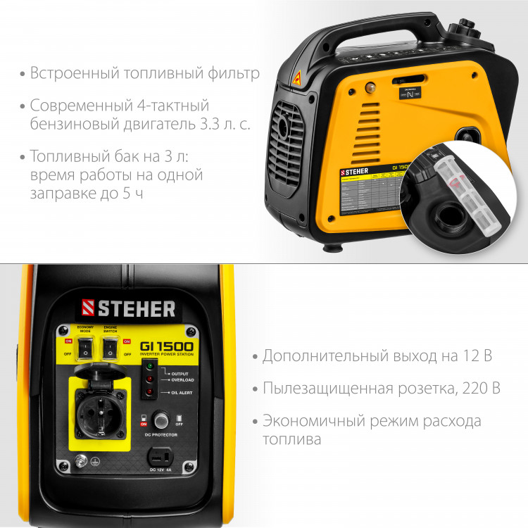 Бензиновый инверторный электрогенератор STEHER GI-1500