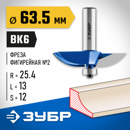Фреза фигирейная №2 ЗУБР 28761-63.5