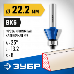 Фреза кромочная калевочная(фасочная) №9 ЗУБР 28711-22.2