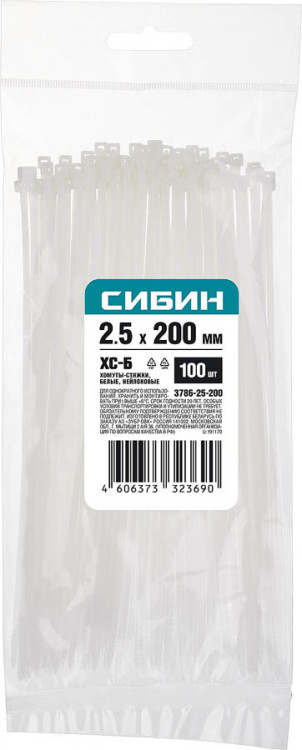 Хомуты нейлоновые белые СИБИН 3786-25-200