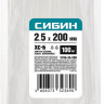 Хомуты нейлоновые белые СИБИН 3786-25-200