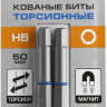 Профессиональные биты 26017-5-50-2