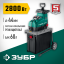 Измельчитель садовый электрический ЗУБР ЗИЭ-44-2800