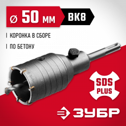 Буровая коронка ЗУБР 29211-50