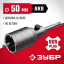 Буровая коронка ЗУБР 29211-50