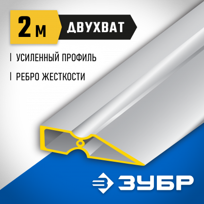 Правило ЗУБР 10721-2.0_z01
