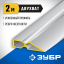 Правило ЗУБР 10721-2.0_z01