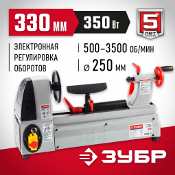 Станок токарный по дереву ЗУБР ЗСТД-350-330