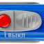 Беспроводной паяльник ЗУБР 55410_z01