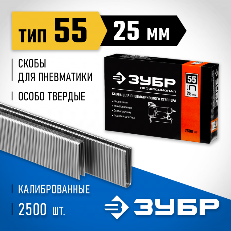 Скобы ЗУБР 31855-25