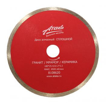 Диск алмазный Атака 180x7x22,2/25,4 сплошной (мокрый рез)