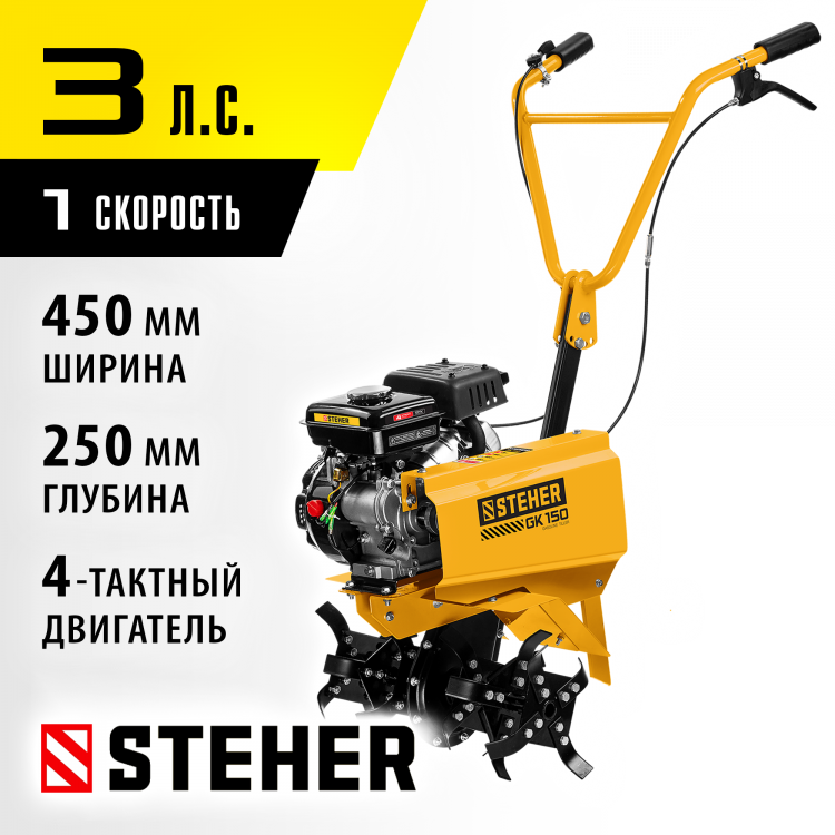 Культиватор бензиновый STEHER GK-150