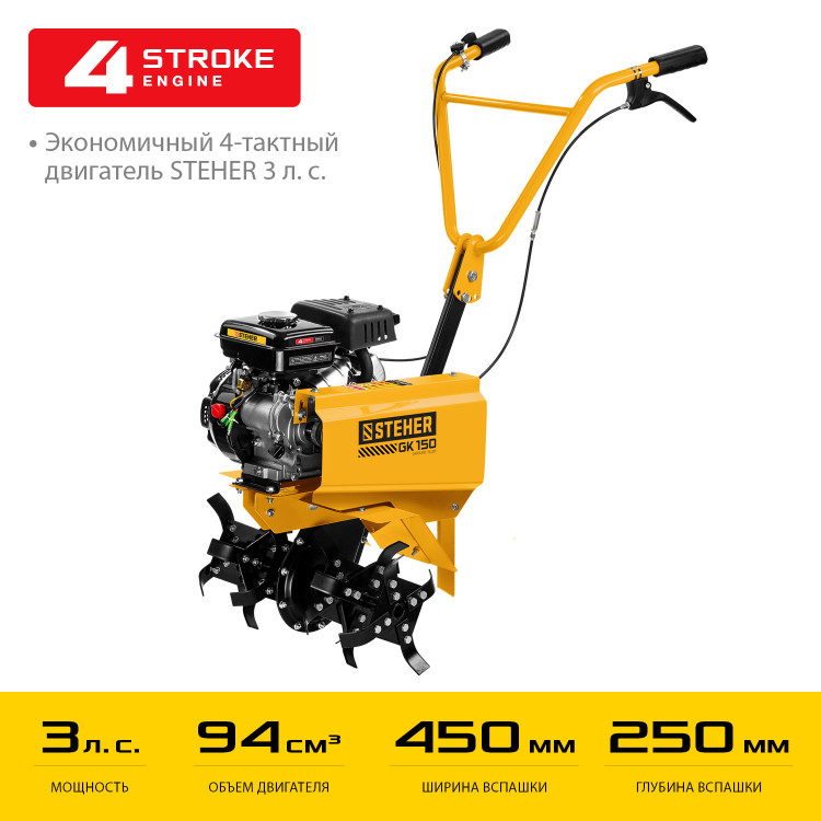Культиватор бензиновый STEHER GK-150
