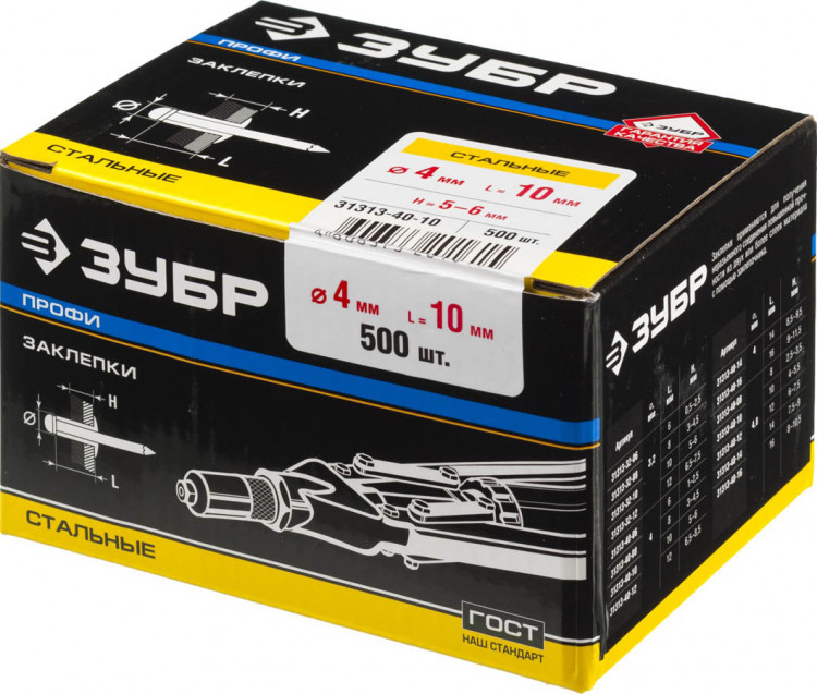 Заклепки стальные ЗУБР 31313-40-10