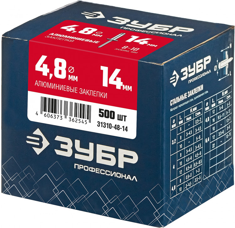 Алюминиевые заклепки ЗУБР 31310-48-14