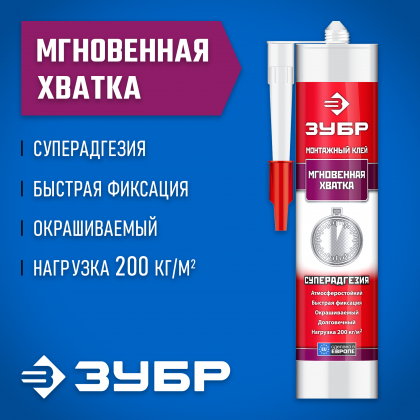 Монтажный клей мгновенная хватка