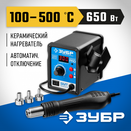 Паяльная станция ЗУБР 55350