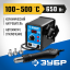 Паяльная станция ЗУБР 55350