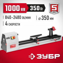 Станок токарный по дереву ЗУБР ЗСТД-350-1000