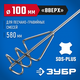 Насадка для строительного миксера ЗУБР 06037-10-60
