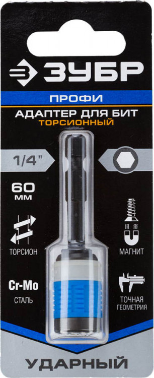 Профессиональные адапторы для ударных бит 26815-60 - надежный инструмент для ударных шуруповертов. Торсионная зона предохраняет наконечник биты от разрушения. Применяется совместно с ручным и механизированным инструментом.