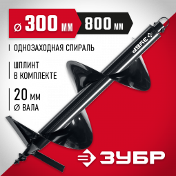 Шнек для мотобуров ЗУБР 7051-30