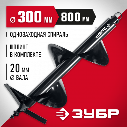 Шнек для мотобуров ЗУБР 7051-30