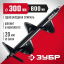 Шнек для мотобуров ЗУБР 7051-30