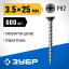 Саморезы гипсокартон-дерево ЗУБР 300031-35-025