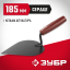 Кельма отделочника ЗУБР 08215-3