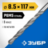 Сверло ЗУБР 29621-8.5
