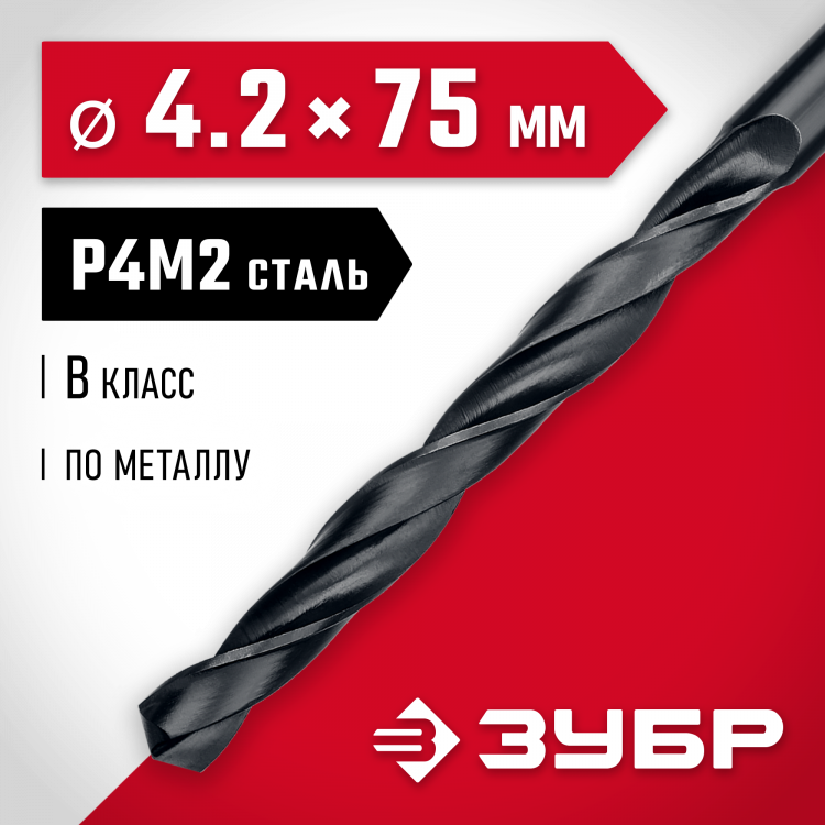 Сверло ЗУБР 29605-4.2
