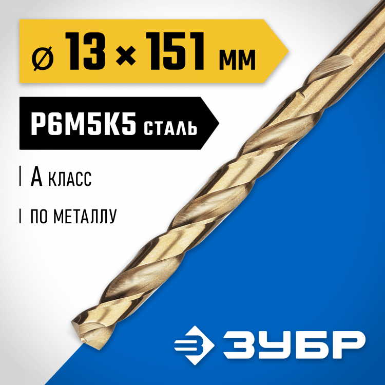 Сверло ЗУБР 29626-13