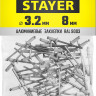 Алюминиевые заклепки STAYER 3125-32-9003