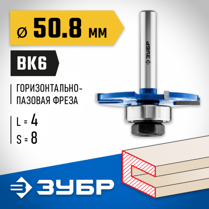 Фреза горизонтально-пазовая ЗУБР 28757-50.8-4
