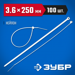 Пластиковые хомуты ЗУБР 309010-36-250